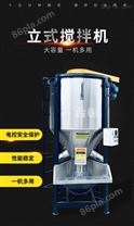 立式塑料拌料机 加热混合搅拌机生产线惠州