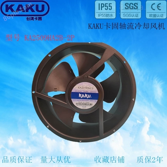 Kaku KA2509HA2-2 AC220V 耐高温散热风扇
