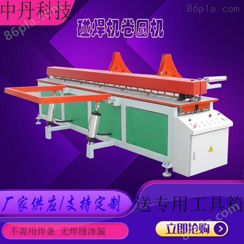 赣榆县供应新款塑料板材碰焊卷圆机
