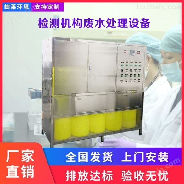 国产PCR实验室废水处理设备批发