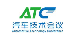 ATC 2020 第四届中国汽车车门系统创新技术论坛