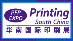 第二十七届华南国际印刷工业展览会