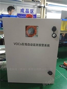 VOCs在线监测 系统挥发性有机废气设备