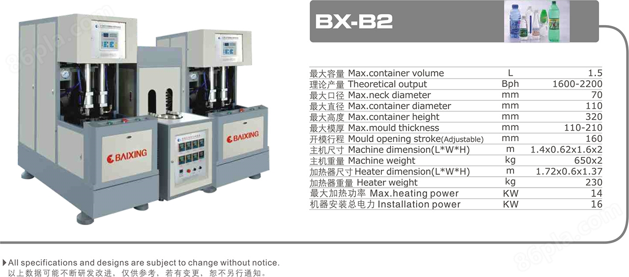 BX-B2 半自动吹瓶机（1.5L）