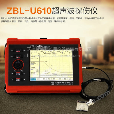 超声波探伤仪丨ZBL-U610超声波探伤仪丨天津智博联检测仪器