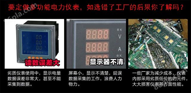 市场上质量差的多功能电力仪表图片