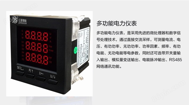 江森公司多功能电力仪表产品展示