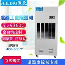 武汉工业除湿机地下室配电房除湿器SL-9360C
