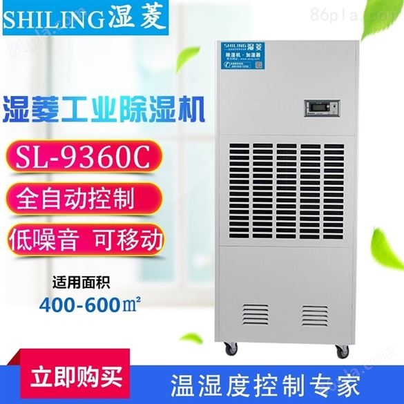 武汉工业除湿机地下室配电房除湿器SL-9360C