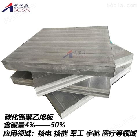 4含硼板5碳化硼板8铅硼聚乙烯板