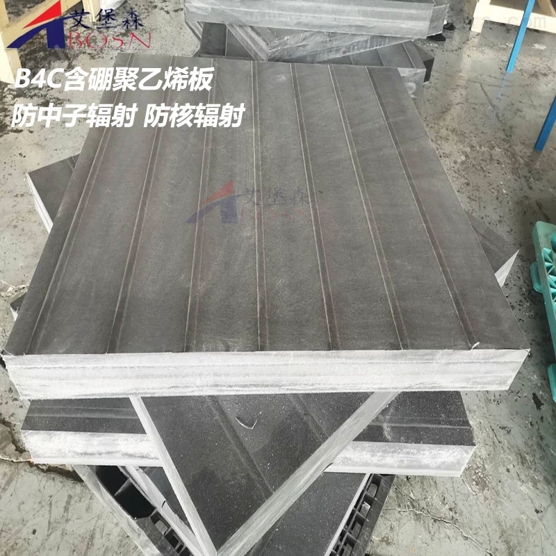 20含硼聚乙烯板中子防护材料