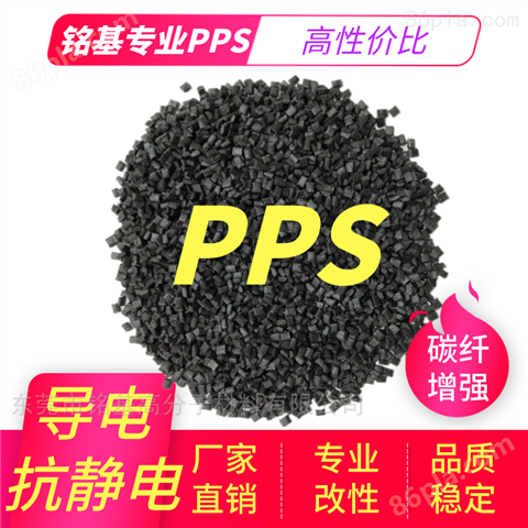 PPS碳纤增强导电抗静电工程塑料宝理2130A1