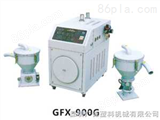 GFX-900G4 塑料吸料机 
