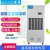 荆州工业除湿机地下室配电房除湿器SL-9360C